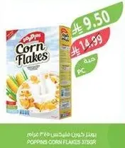 بونبون كورن فليكس 375 جرام