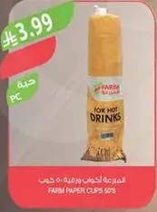 Farm paper cups for hot drinks, pack of 50.