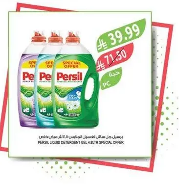 بريسل جل سايل غسيل 4.8 لتر عرض خاص.