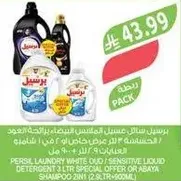 برسيل سايل غسيل خاص للعباءه. عرض خاص 3 لتر مع 2 لتر شامبو.