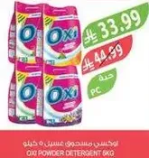 مسحوق غسيل اوكسي 6 كجم