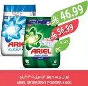 اريل مساحيق غسيل 3.5 كيلو