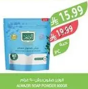 مسحوق صابون الوزير 900 جرام