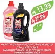 اومينو بيانكو سايل غسل الملابس السوداء / شامبو اصلي عباءه 1 لتر.