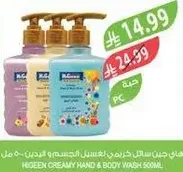 Higeen Creamy Hand & Body Wash 500ml