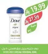 DOVE DEO CREAM ORIGINAL SMALL