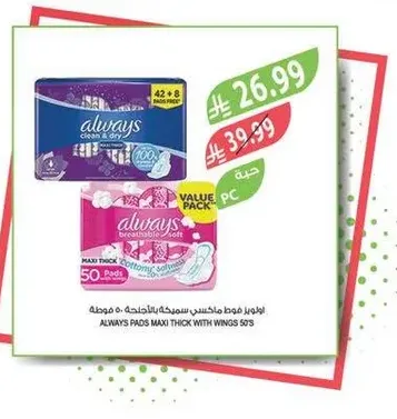 Always Pads Maxi Thick with Wings 50's