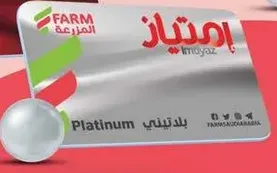 هذه بطاقه ولاء تقدم مزايا متنوعه.