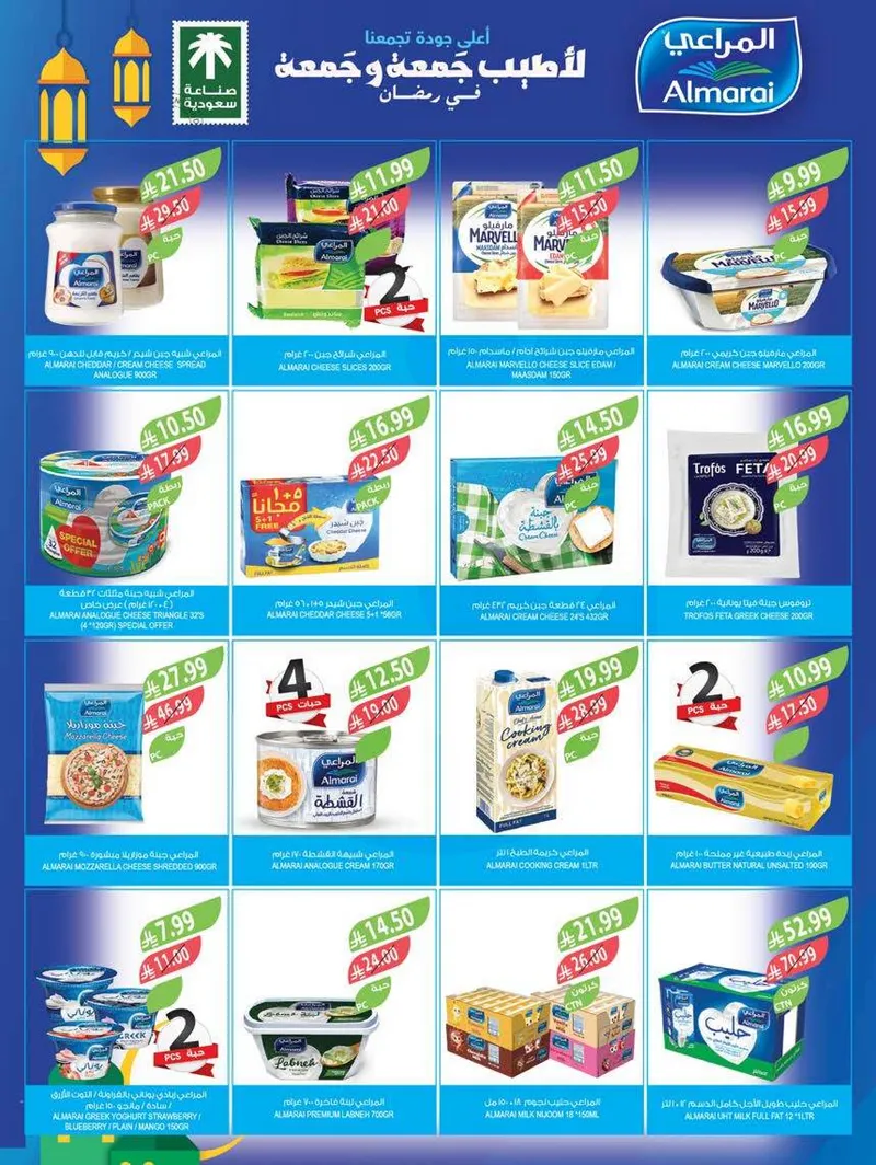 RAMADAN OFFERS - Page 16