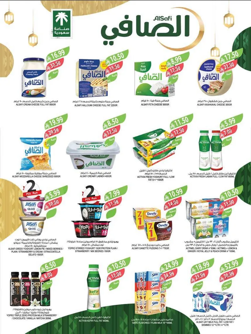 RAMADAN OFFERS - Page 17