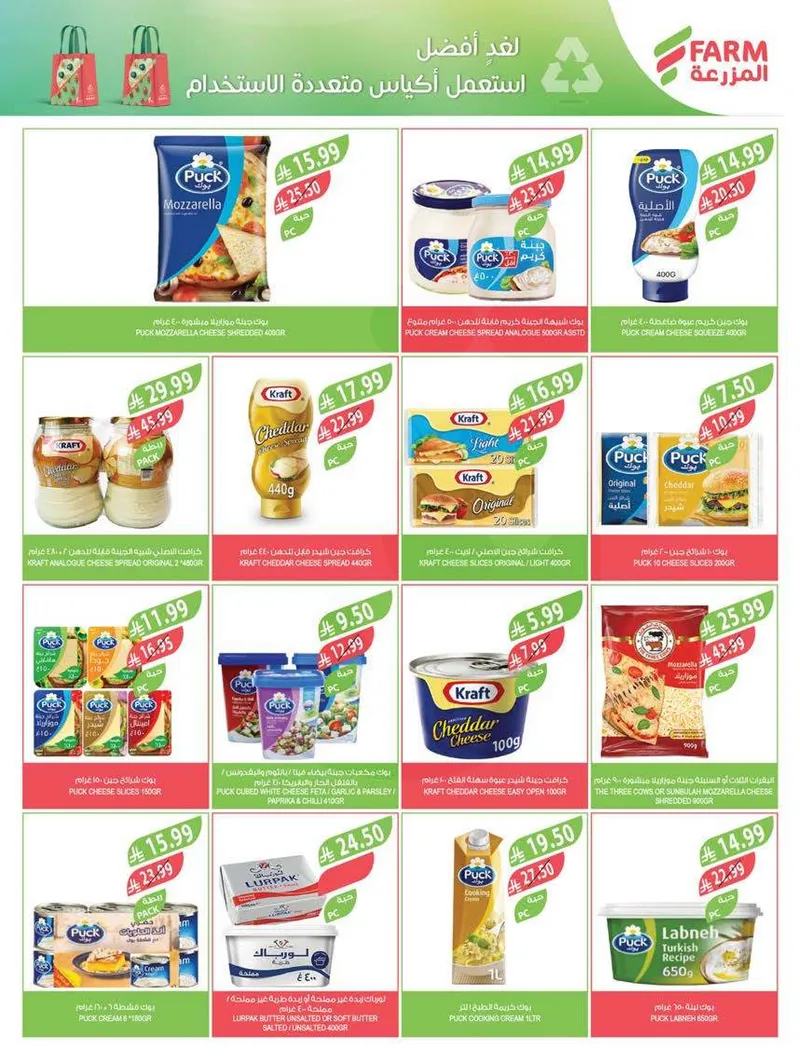RAMADAN OFFERS - Page 18
