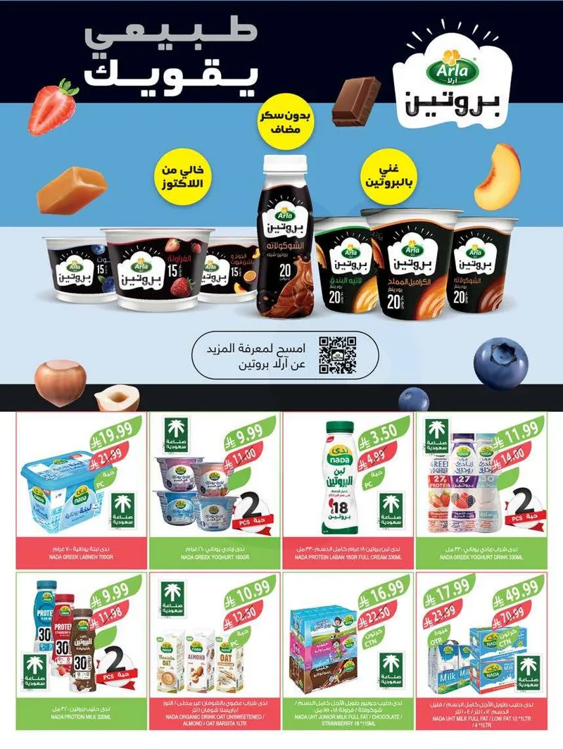 RAMADAN OFFERS - Page 19