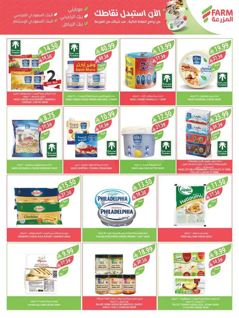 RAMADAN OFFERS - Page 20
