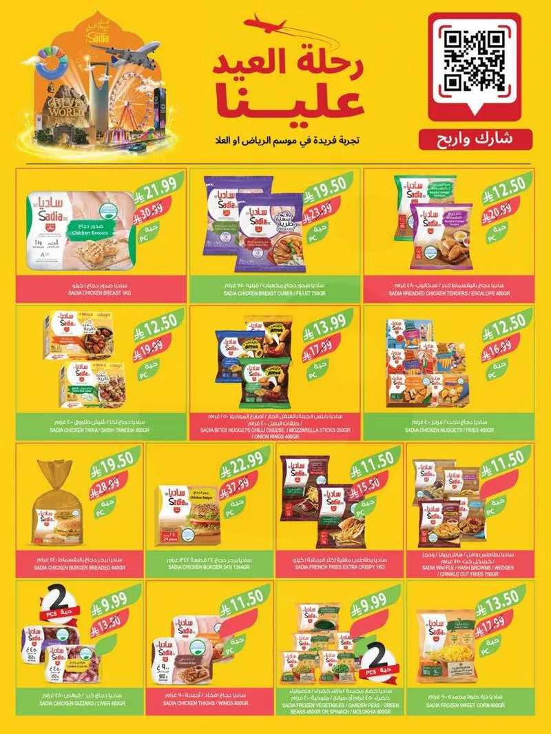 RAMADAN OFFERS - Page 22