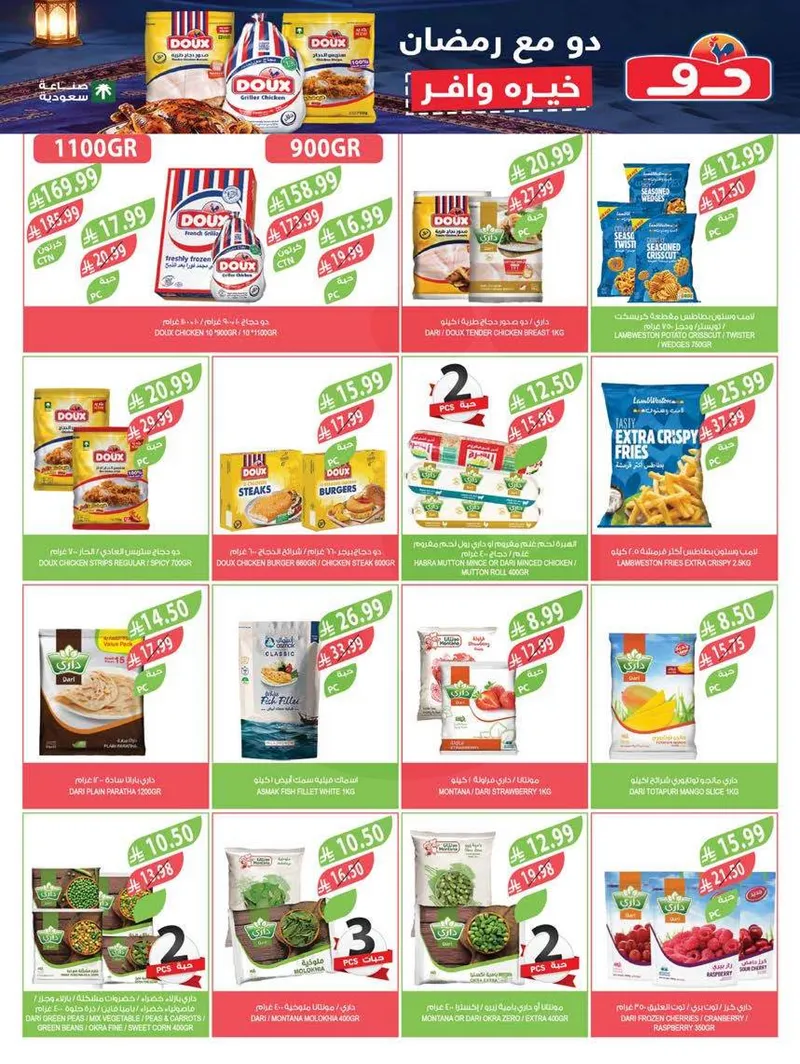 RAMADAN OFFERS - Page 23
