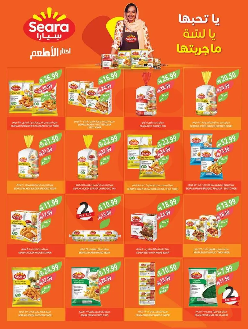 RAMADAN OFFERS - Page 25