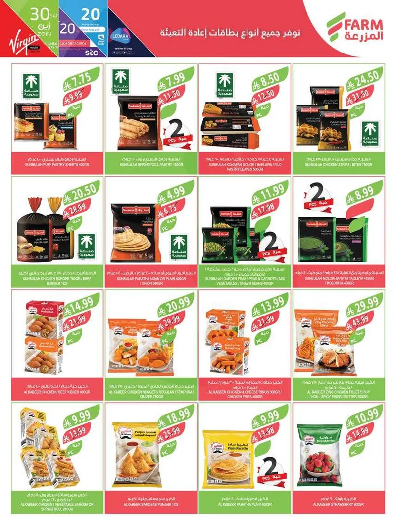 RAMADAN OFFERS - Page 26