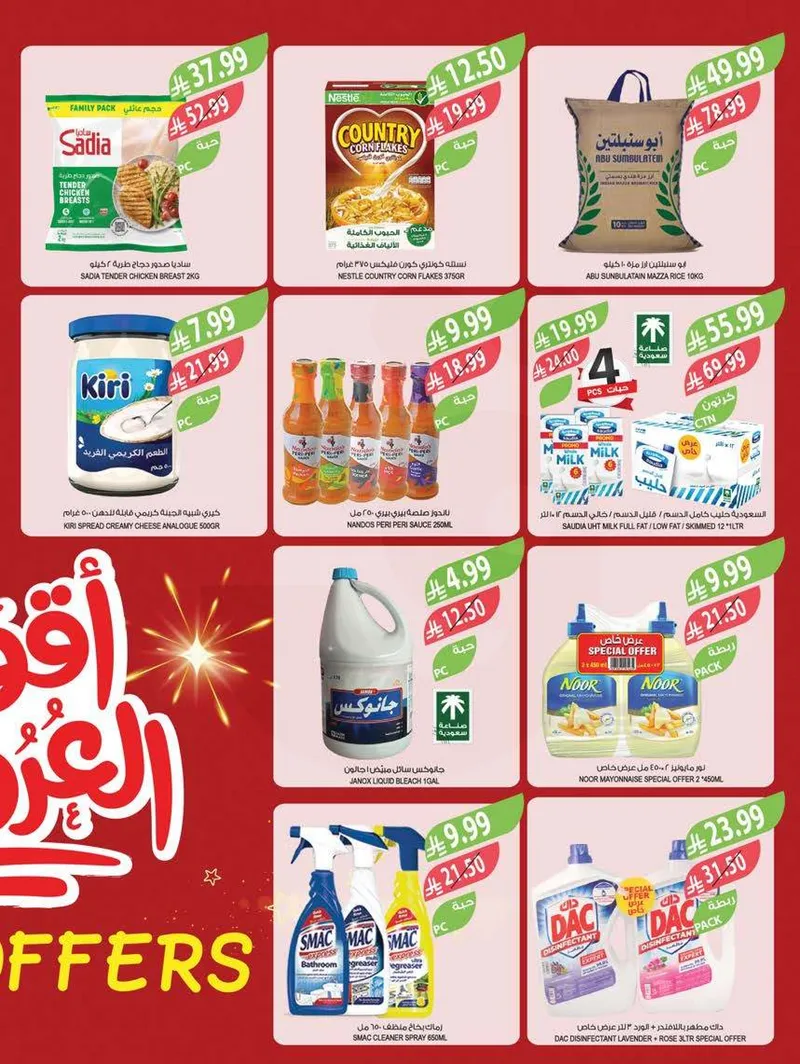 RAMADAN OFFERS - Page 2