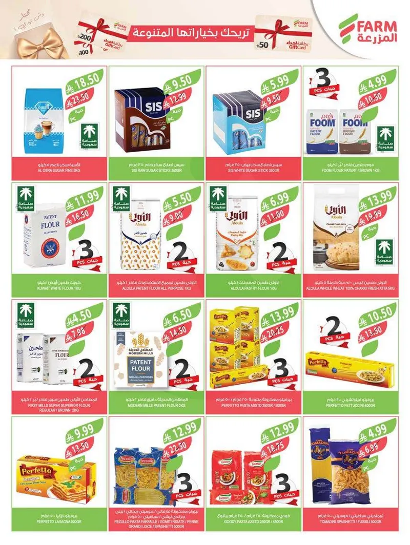 RAMADAN OFFERS - Page 30