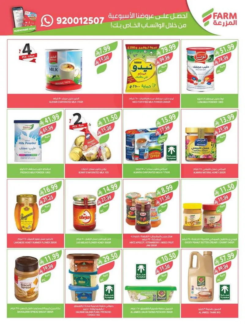 RAMADAN OFFERS - Page 32