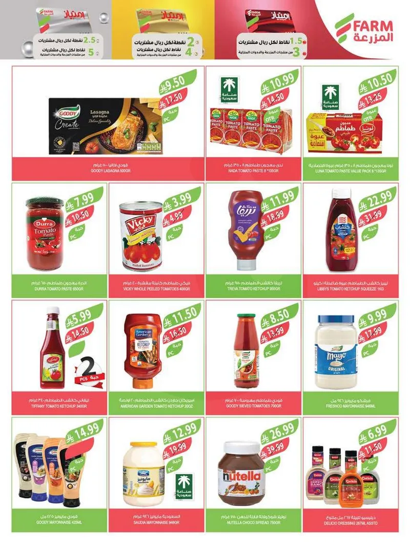 RAMADAN OFFERS - Page 34