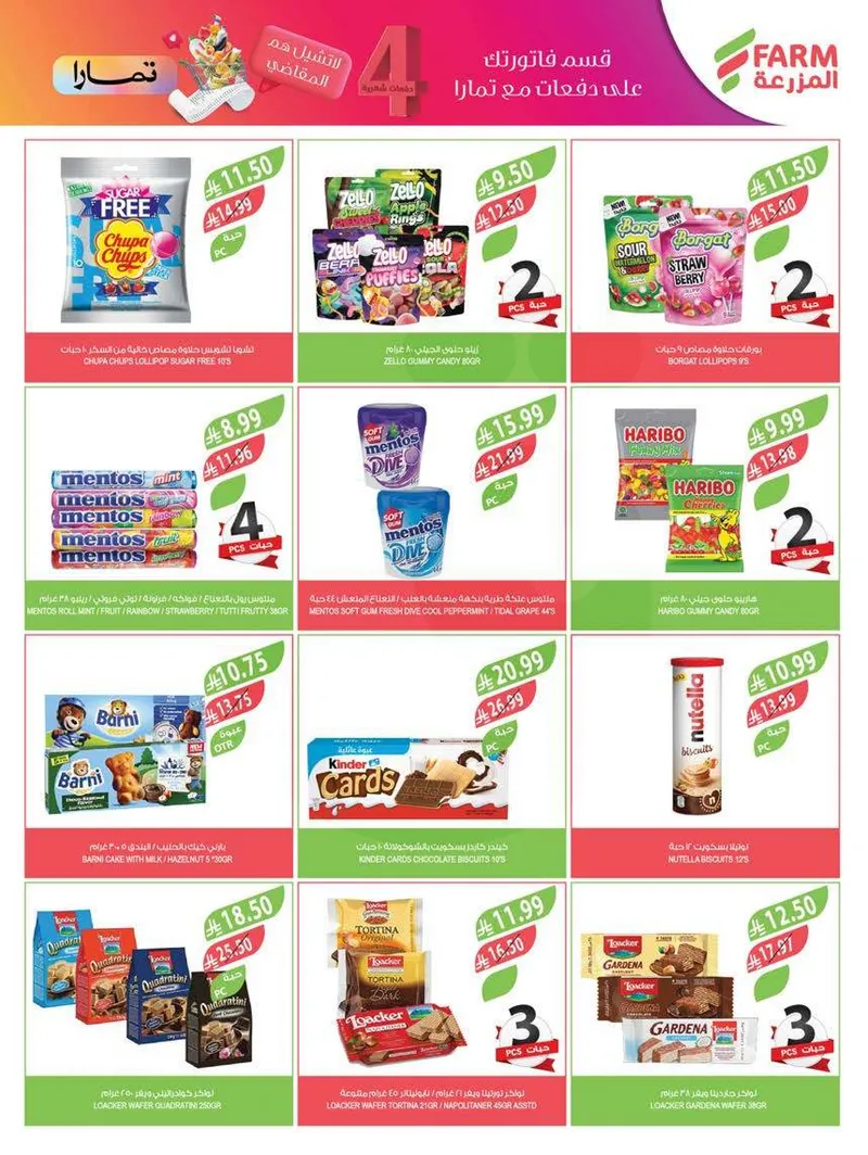 RAMADAN OFFERS - Page 42