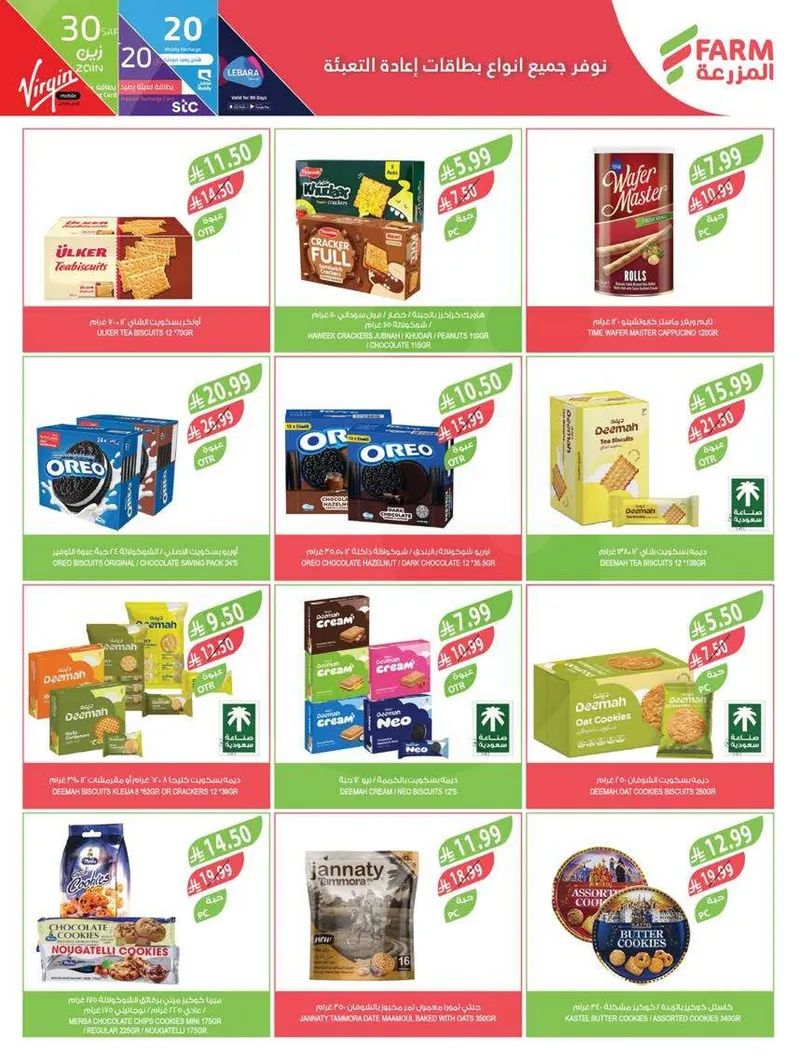 RAMADAN OFFERS - Page 44