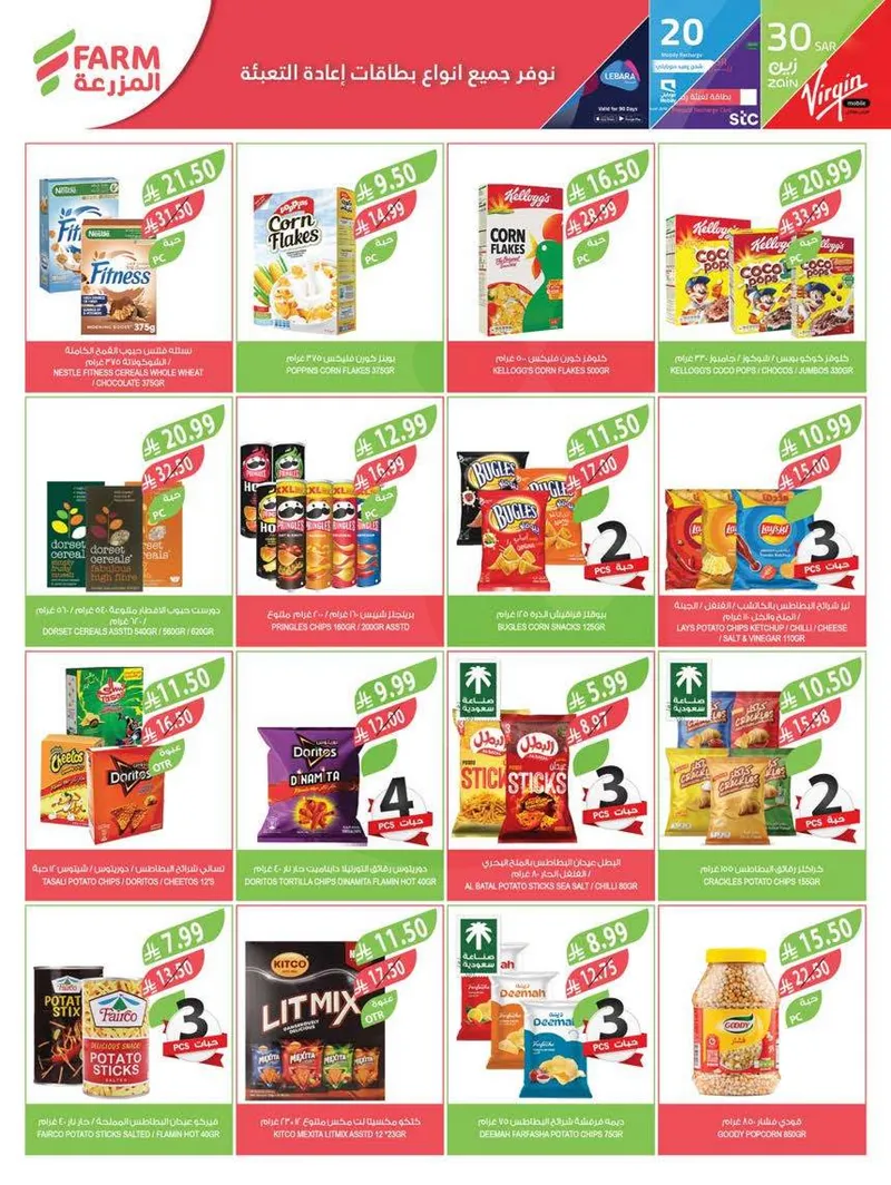 RAMADAN OFFERS - Page 45