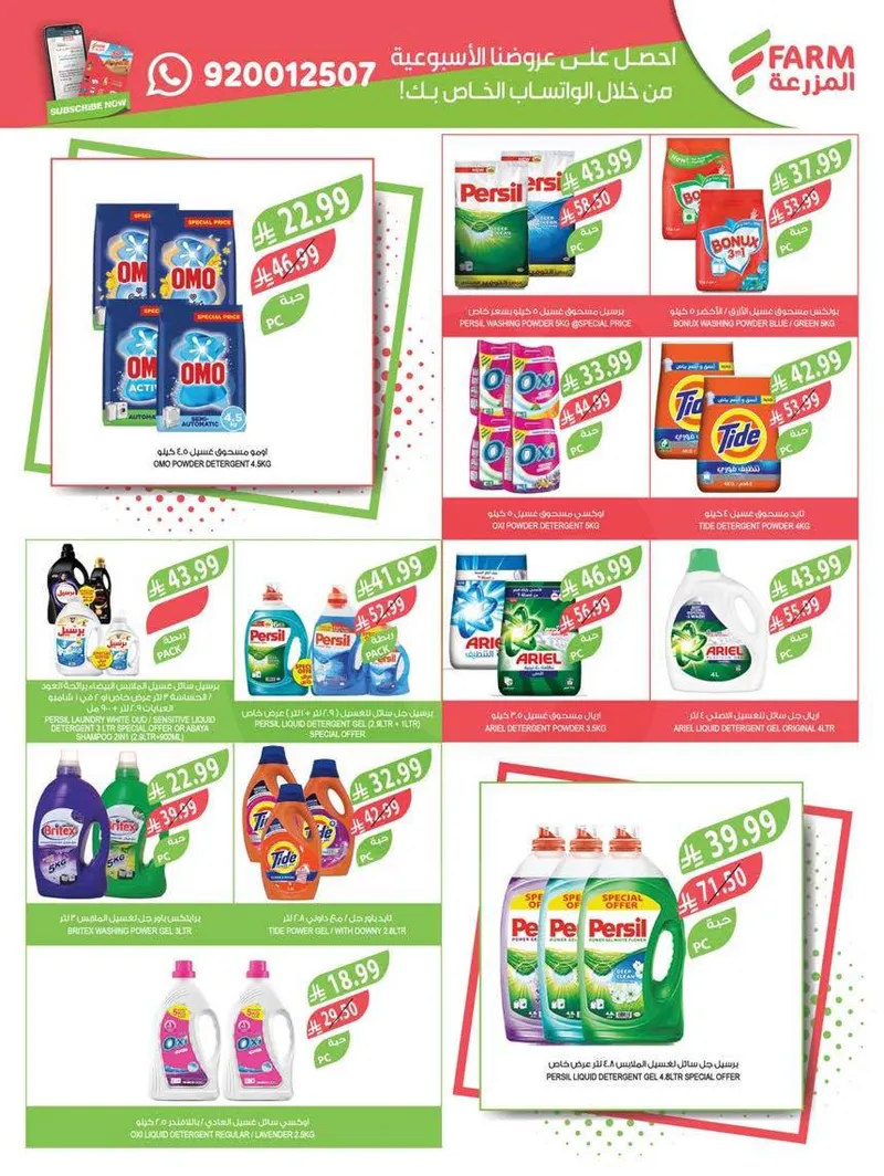 RAMADAN OFFERS - Page 50