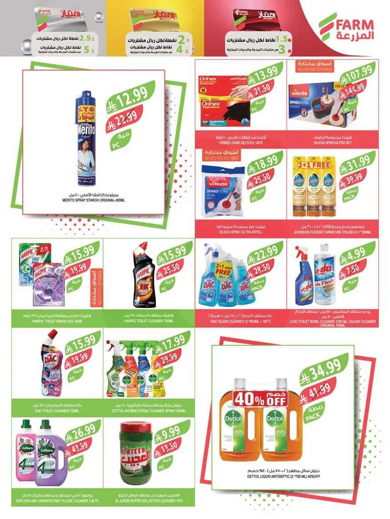 RAMADAN OFFERS - Page 52