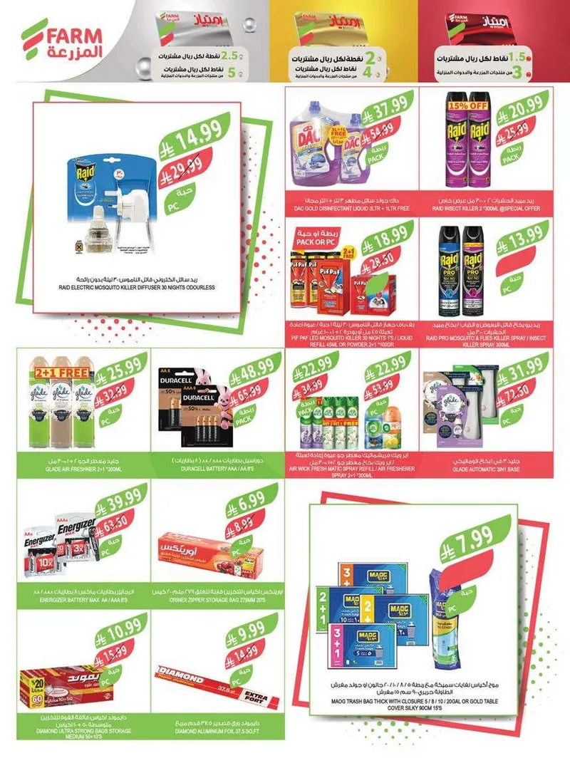 RAMADAN OFFERS - Page 53