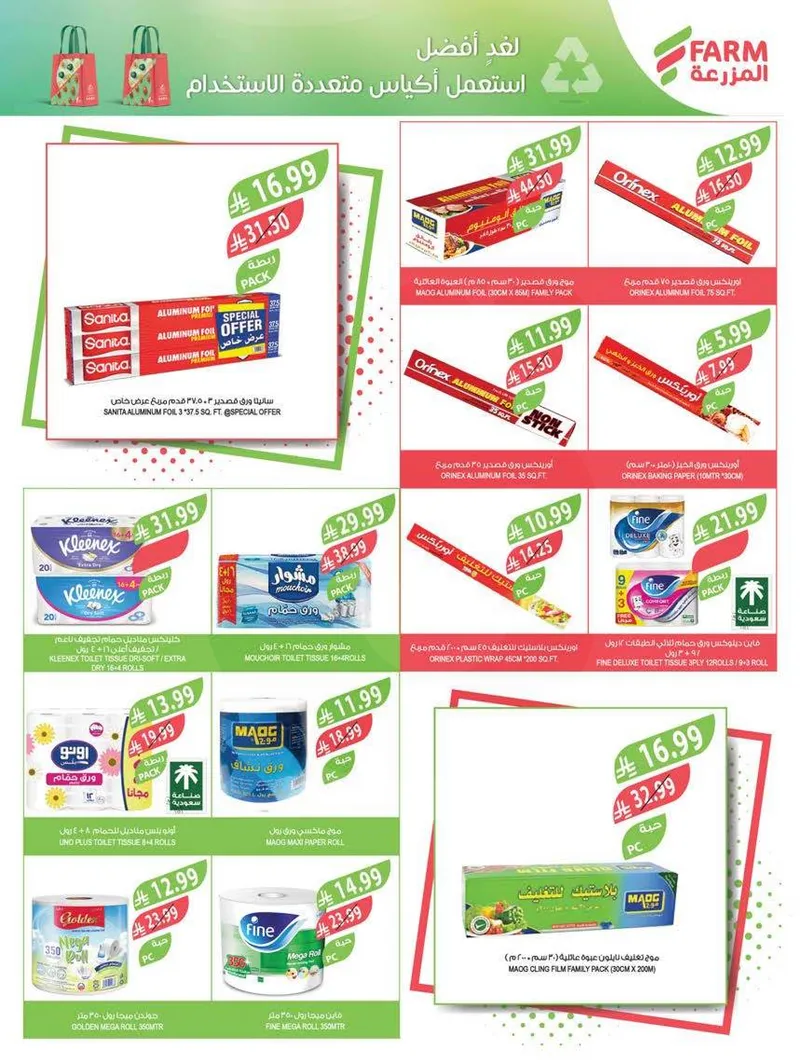 RAMADAN OFFERS - Page 54