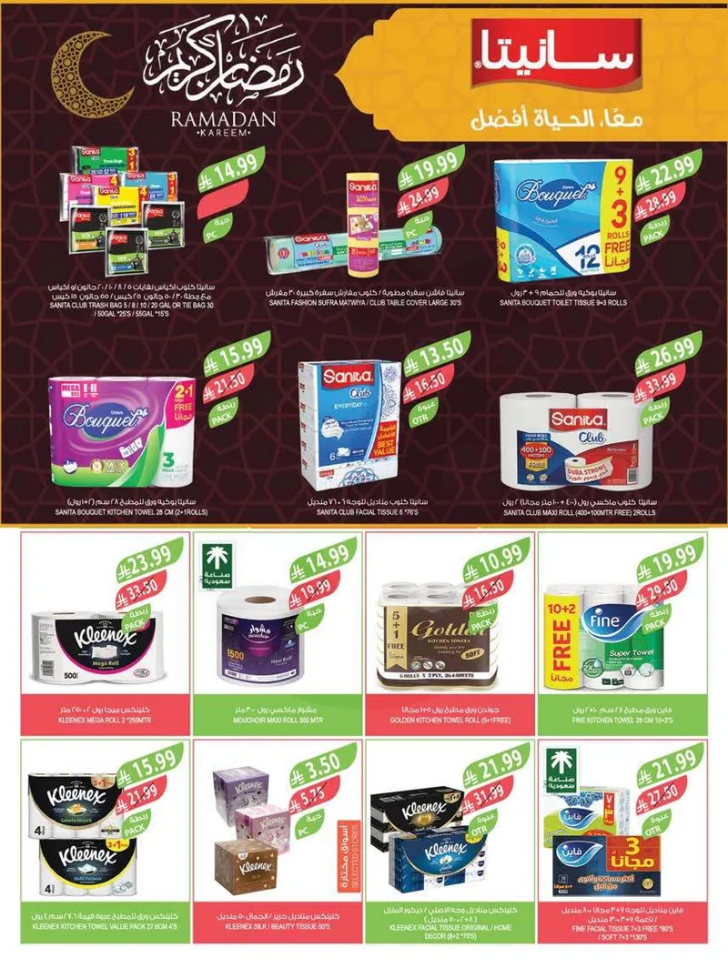 RAMADAN OFFERS - Page 55