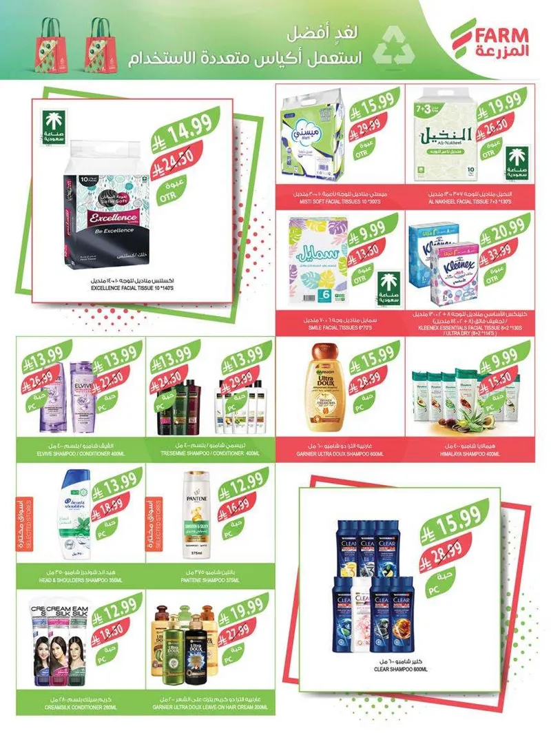 RAMADAN OFFERS - Page 56