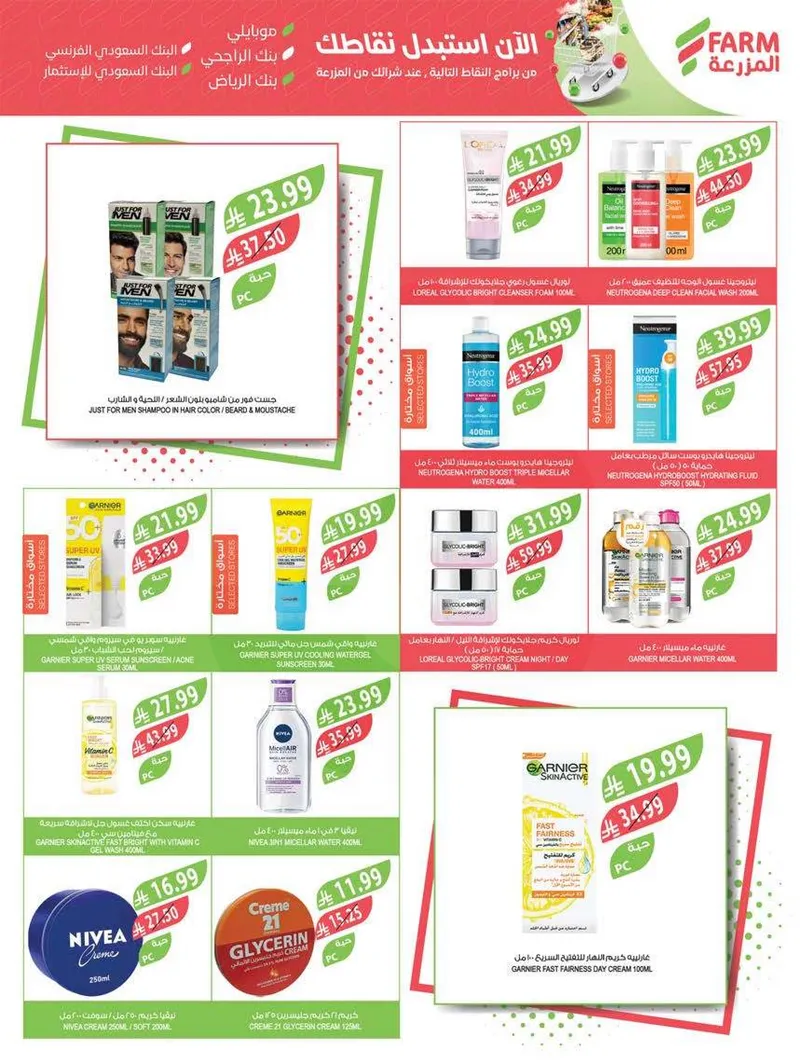 RAMADAN OFFERS - Page 58