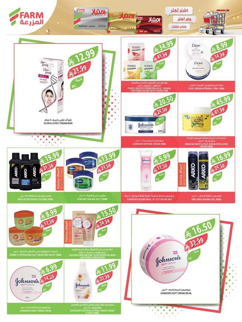RAMADAN OFFERS - Page 59