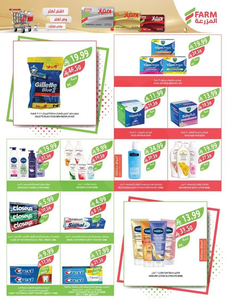 RAMADAN OFFERS - Page 60