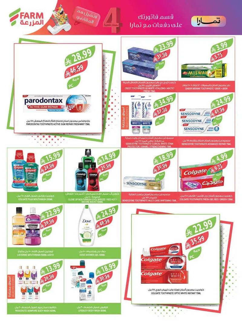 RAMADAN OFFERS - Page 61