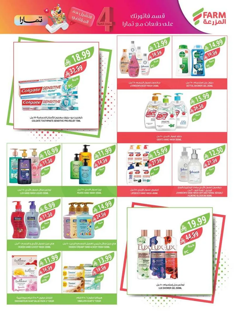 RAMADAN OFFERS - Page 62