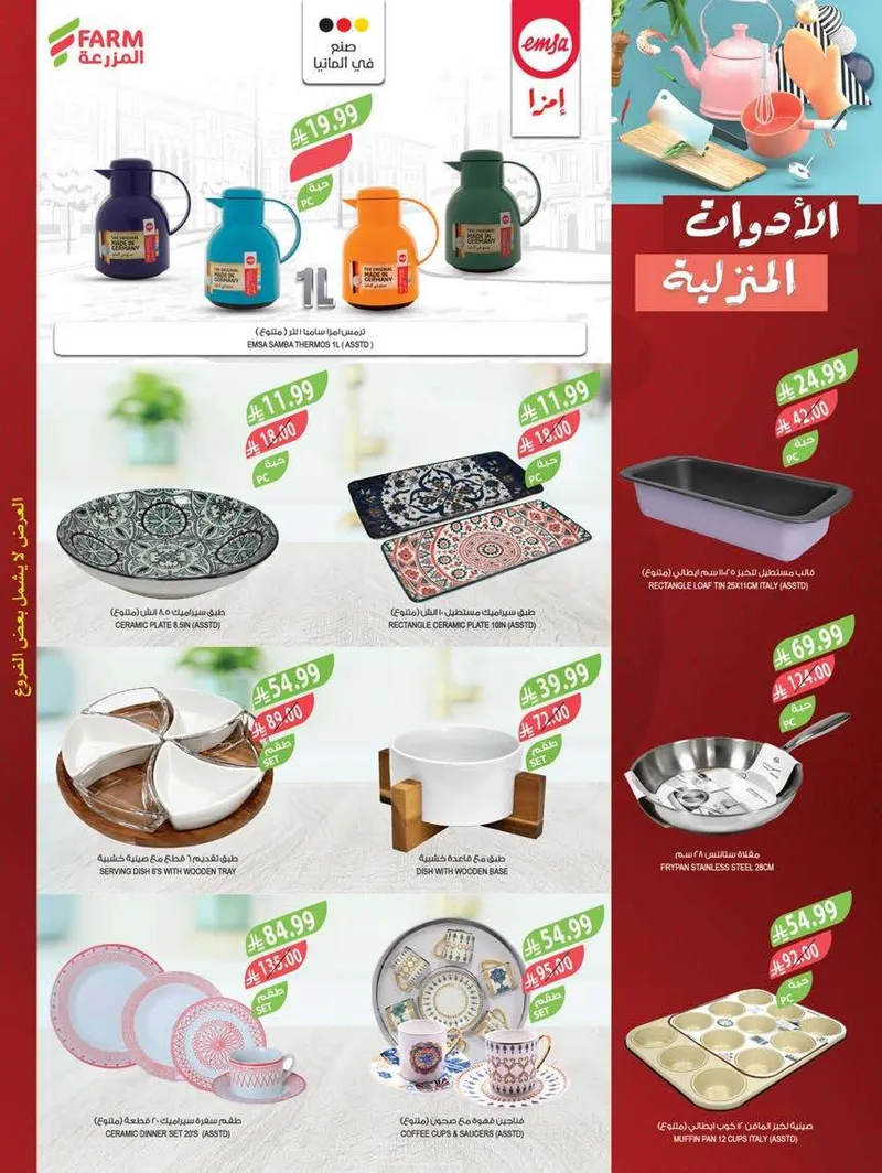 RAMADAN OFFERS - Page 66