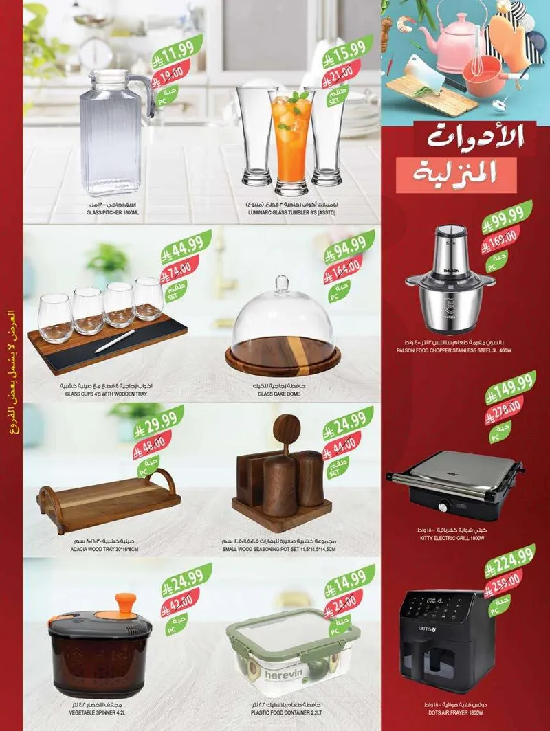 RAMADAN OFFERS - Page 67