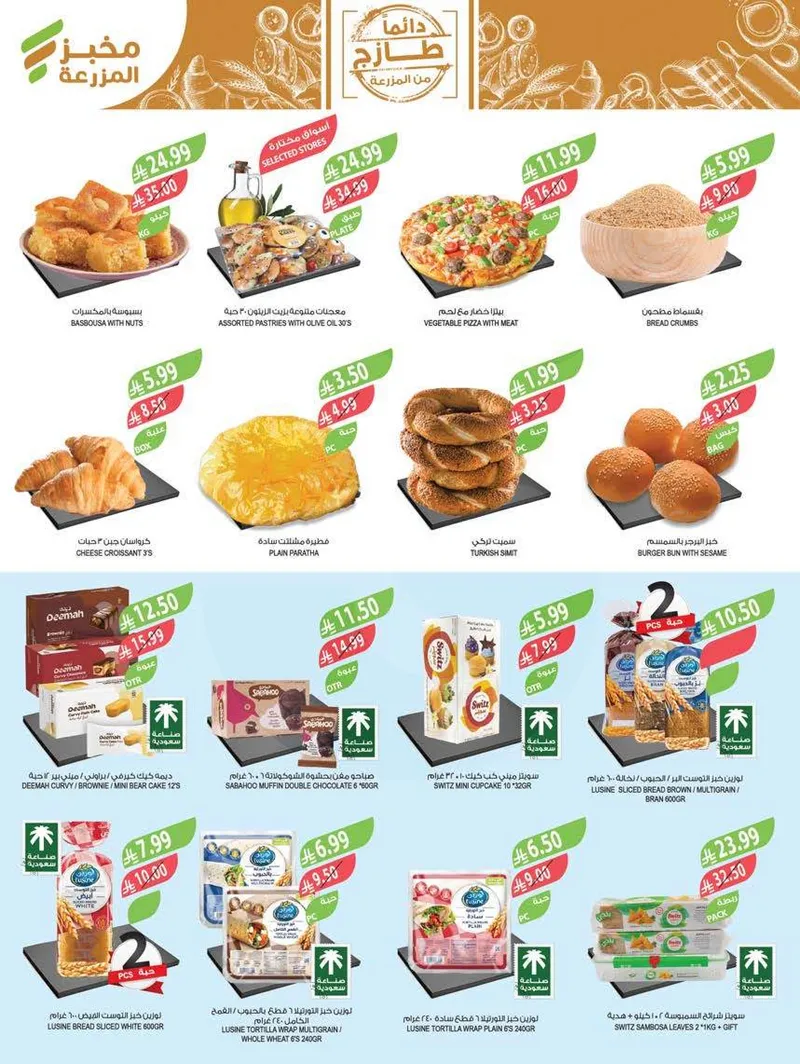 RAMADAN OFFERS - Page 7