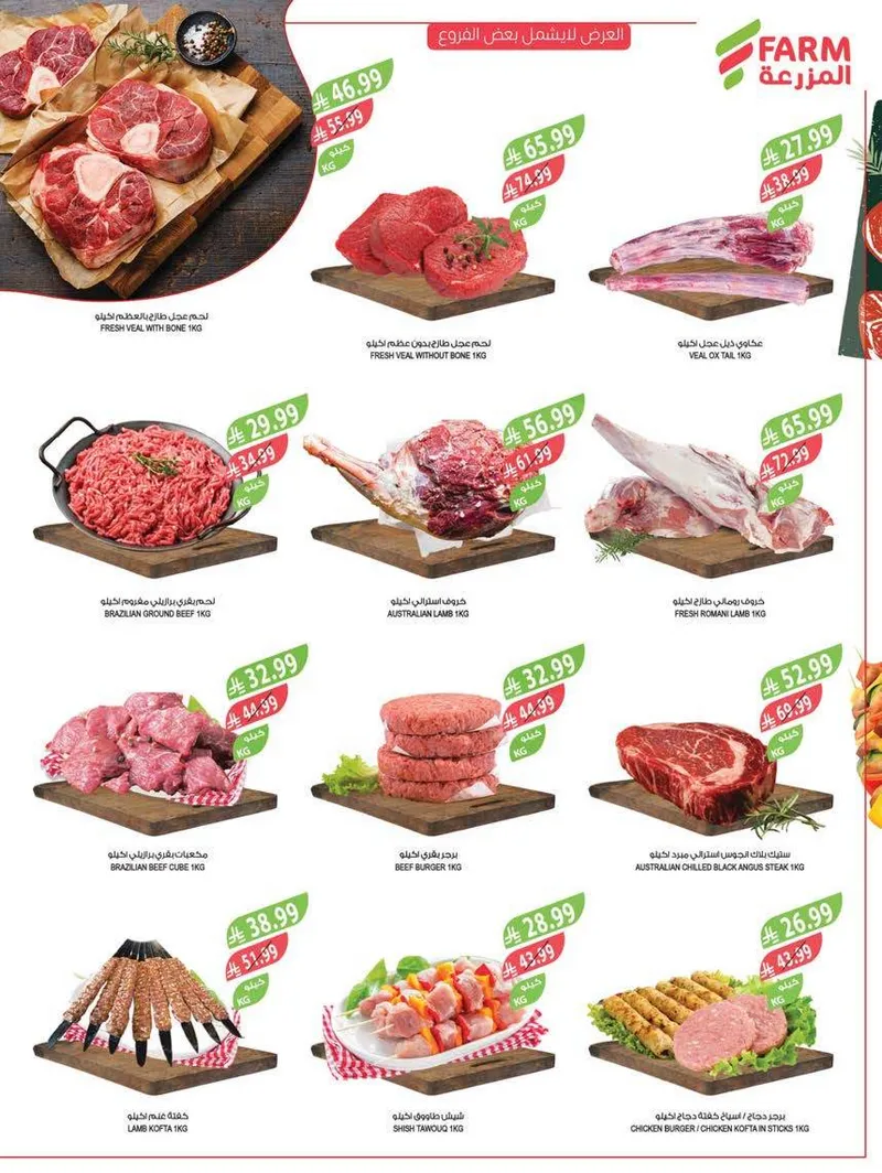 RAMADAN OFFERS - Page 9