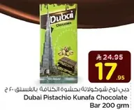 لوح شوكولاته بالفستق كنافه 200 جرام