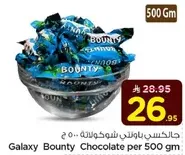 جالاكسي باونتي شوكولاته ... 500 جرام