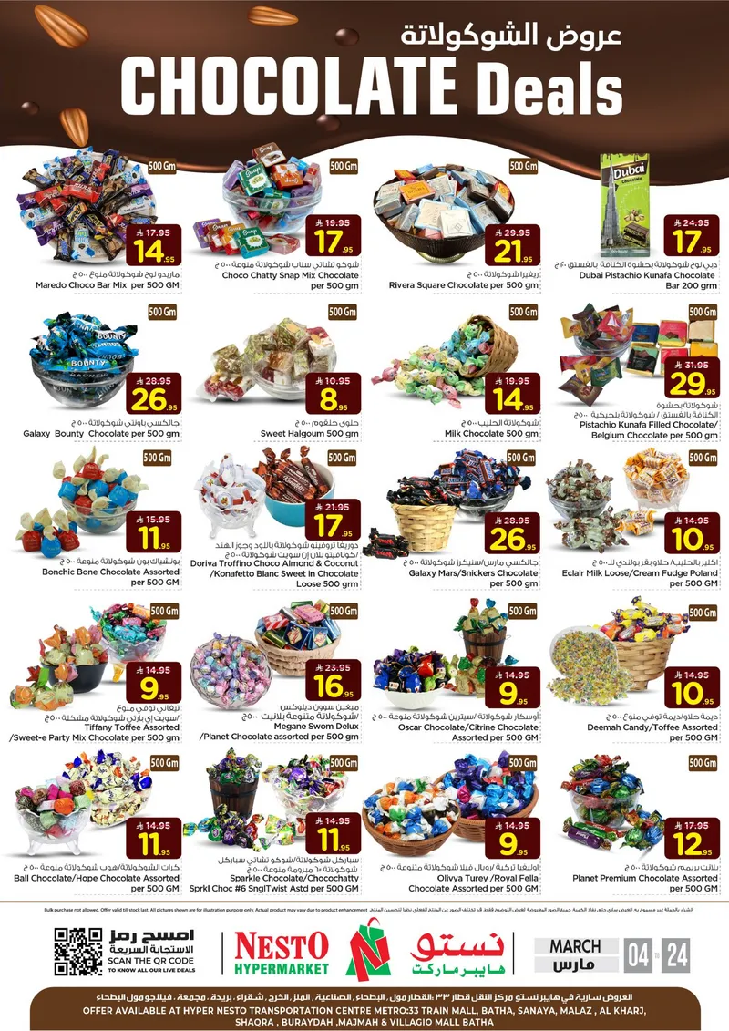 عروض الشوكولاتة