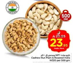 كاجو عادي ومحمص من الهند