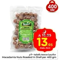 مكسرات مكاداميا محمصه بالقشره 400 ج