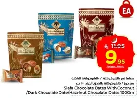 سيامفا تمر بالشوكولاته / بالشوكولاته الداكنه مع جوز الهند / بالشوكولاته بالبندق 100 جرام