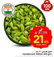 Cardamom INDIA 100 gm